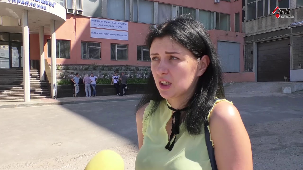 Неспокойная обстановка на заводе имени Малышева: работники не хотят изменений - 29.05.2019 - YouTube