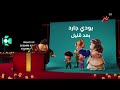 بعد قليل بودي جارد MBC Masr عيد سعيد 