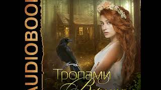 2001331 Chast 01 01 Аудиокнига. Суржевская Марина 2001331 Chast 01 01 Аудиокнига. Суржевская Марина