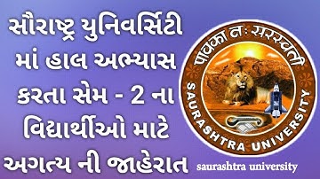 sem - 2 🥳🎉🥳 good news || saurashtra university
