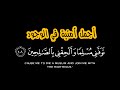 تلاوة رائعة من سورة يوسف كرومات قرآن كريم شاشة سوداء جاهزه 
