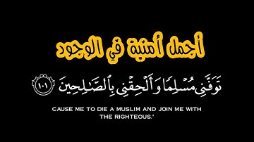 تلاوة رائعة من سورة يوسف || كرومات قرآن كريم شاشة سوداء جاهزه