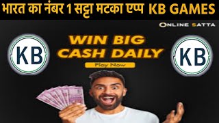 Kb Matka | Online Matka Play App | Best Kalyan Official Matka App | how to matka play app satta app screenshot 5