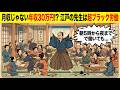 年収たった30万円…寺子屋の師匠の1日ルーティン。六畳一間で20人を教えた男の壮絶な暮らし…【日本浮世絵ばなし】#江戸時代 #寺子屋 #歴史 #日本史 #江戸庶民