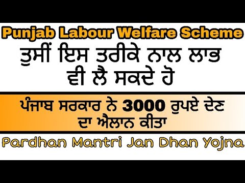 Labh Patri Card 2020 ਪੰਜਾਬ ਸਰਕਾਰ ਯੋਜਨਾ ਦੇ ਅਨੁਸਾਰ 3000 ਰੁਪਿਆ  How Get In Bank Account