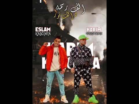 مهرجان الف رحمه والف نور اسلام كابونجا وكريم كرستيانو توزيع يوسف اورج مهرجانات   