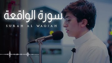 Baraa Masoud Surah Al Waqiah 2021 براء مسعود سورة الواقعة