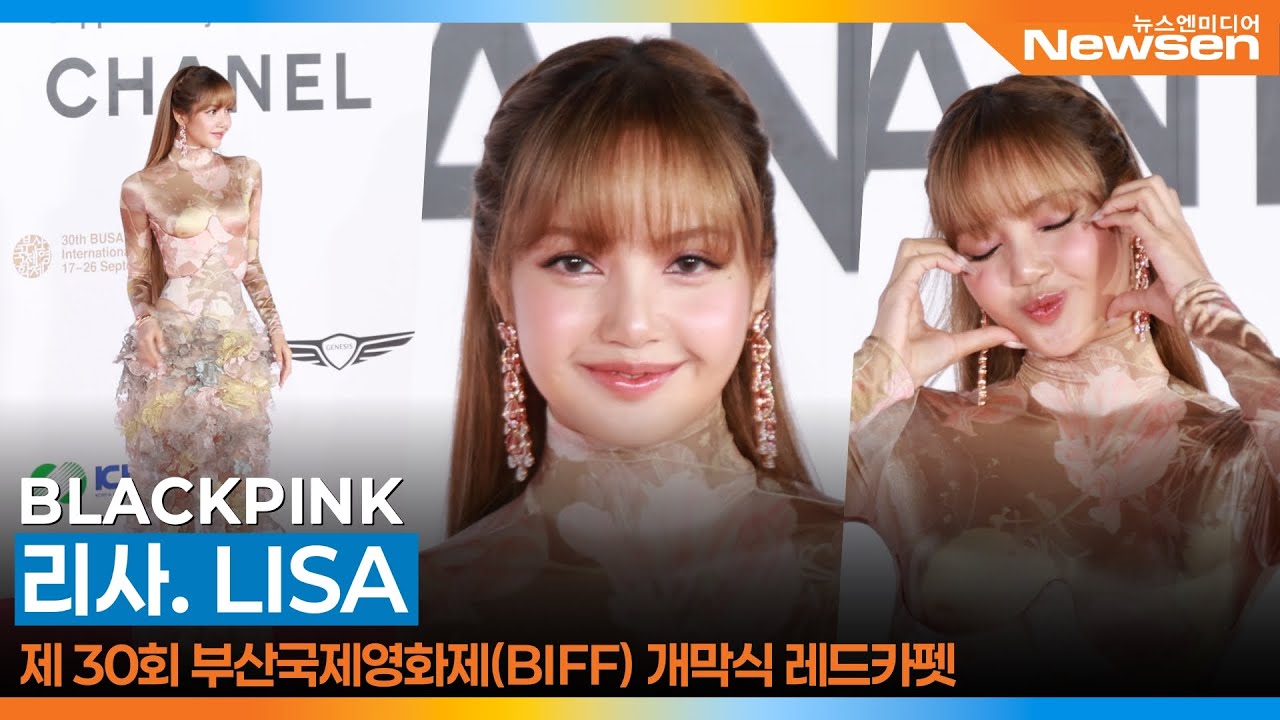블랙핑크 리사, 부산국제영화제 레드카펫 🎥 BLACKPINK LISA BIFF 2025.9.17 Newsen