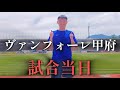 Jリーグの試合設営!選手のうちに知っとくべきだ。