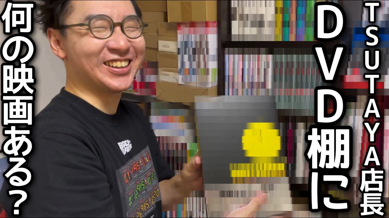 TSUTAYA店長のもう一つある自宅DVD棚にある癖丸出しの映画ラインナップ覗いてみた
