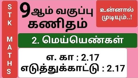 9th Maths Tamil Medium Chapter 2 Example 2.17 #9th_maths_tamil_medium
