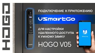 Инструкция по подключению приложения USmartGo для настройки удаленного доступа к умному замку V05 screenshot 4