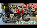 【悲劇】インナーカットで車高短　完結編　作業ダイジェスト【モンキー】【4mini】【ローダウン】