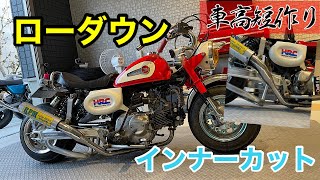 【悲劇】インナーカットで車高短　完結編　作業ダイジェスト【モンキー】【4mini】【ローダウン】