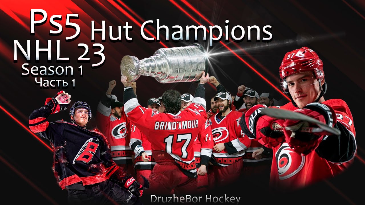 NHL24 Ps5 "HUT CHAMPIONS"№1 ч.1 18.10.23