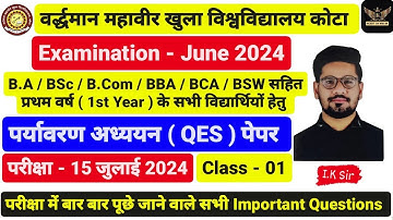 VMOU कोटा । Exam - June 2024 । पर्यावरण अध्ययन (QES) पेपर । B.A/BSc/BCom/BCA/BBA सहित 1st Year हेतु।