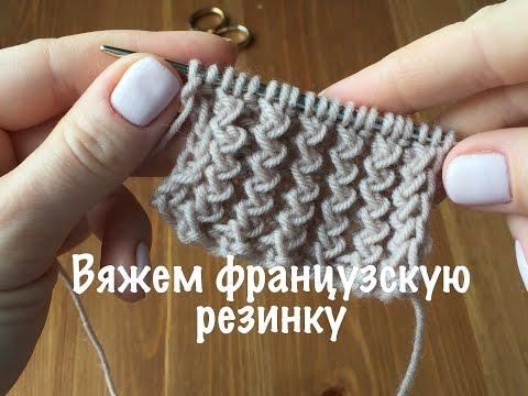 Вязание французской резинки спицами