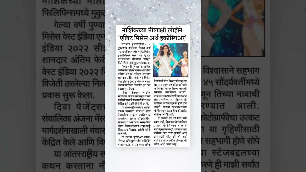 Nilakshi Lohi’s Victory as Elite Mrs. Earth Ecosphere 2023 📰👑