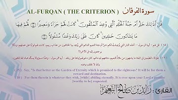 25  سورة الفرقان مكرر