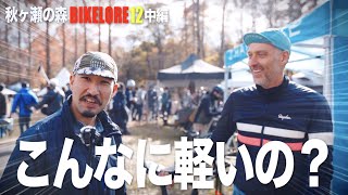 【秋ヶ瀬の森バイクロア12中編】CHAPTER2やCANYONも出店！話題のバイクやサイクル用品が目白押しの会場をご紹介 【ビチアモーレ 横浜店、ビチアモーレ 南麻布店】