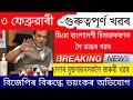 মিঞা বাংলাদেশী চিনাক্তকৰণক লৈ ডাঙৰ খৱৰ, বিজেপিৰ বিৰুদ্ধে ভয়ংকৰ অভিযোগ, বিপদত হিমন্ত 