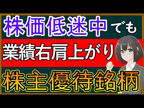 【１分でわかる】ウエルシアHD　業績右肩上がりの優等生なのに株価低迷気味な株主優待銘柄【3141】