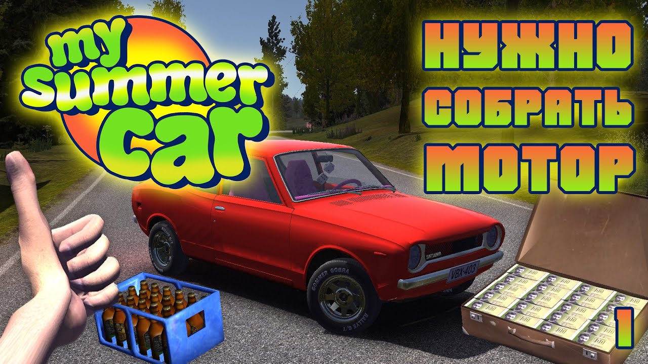 Сохранения май саммер кар много денег. Машина автомеханика в игре my Summer car. Сохранение май саммер кар. Сейв с собранной машиной в my Summer car. Луар май саммер кар.