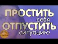 🅚РАЗРЕШИ СЕБЕ ВСЕ👁НᗩДO ПᑭOᑕТO ᑕᗰOТᑭETЬ✔ от Katja❗прости и отпусти якоря