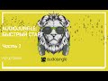 Знакомство с AudioJungle. Специфика музыки. AudioJungle: быстрый старт. Артур Орлов