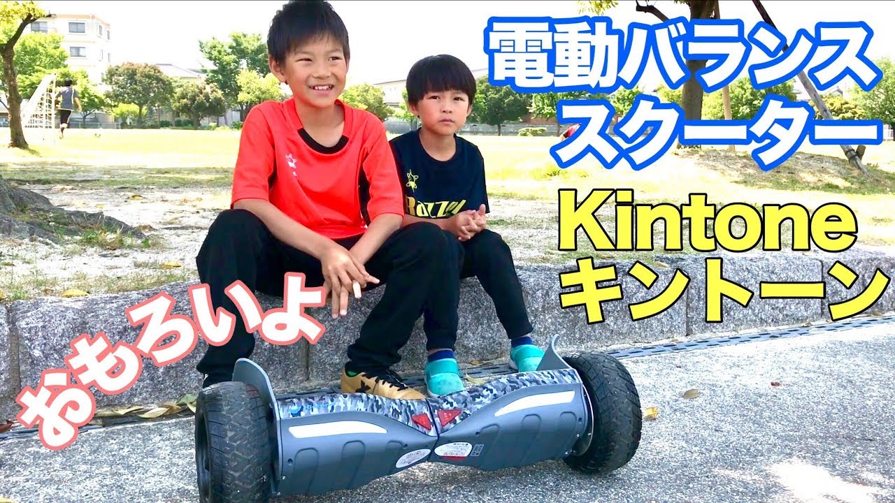 【電動バランススクーター】Kintone キントーン【ミニセグウェイ】