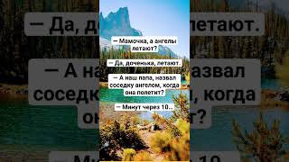 Ангел #приколы #ржач #смехдослез #анекдоты #рекомендации #посмеяться