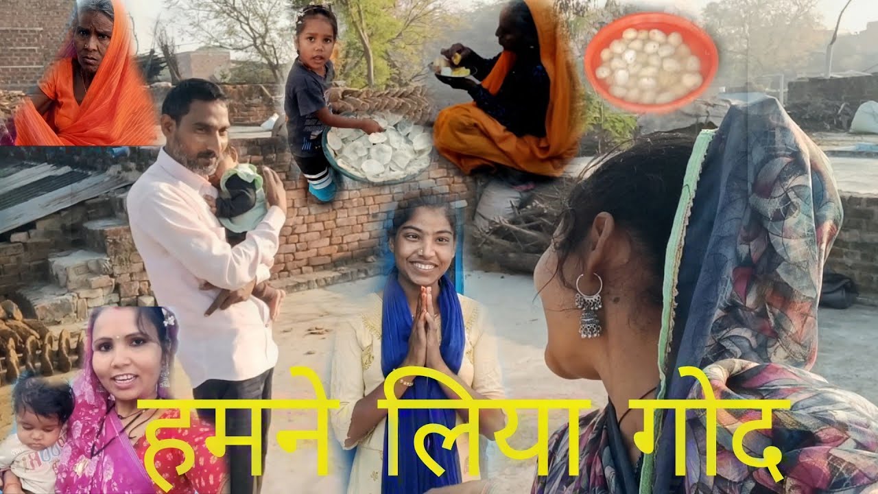 हमने लिया गोद Satyendra Bhuri block 🤗🤔👯