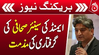 AEMEND condemns arrest of senior journalist - Breaking News - Aaj News