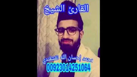 أواخر سورة التوبة و سورة إخلاص💛💛 ألقارئ الشيخ محمد إحسان الله نقشبندي💞💞