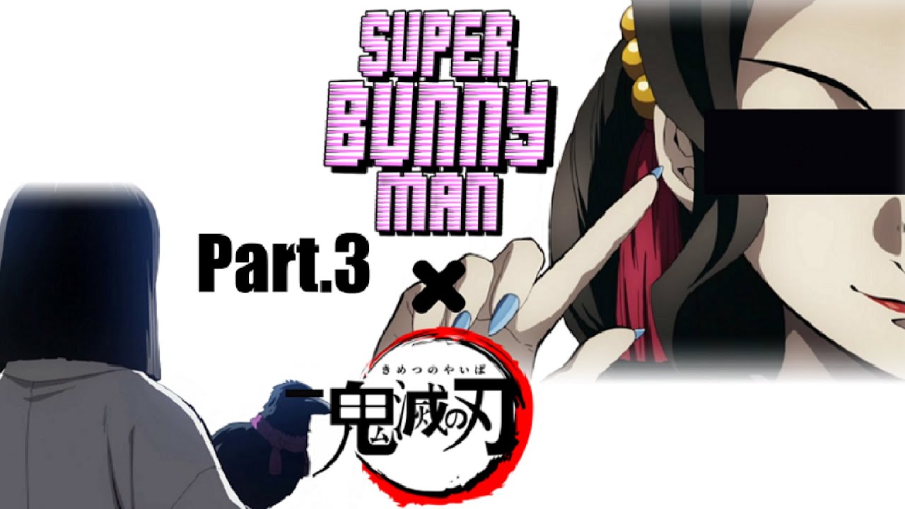 【鬼滅の刃】お館様と無惨様コンビでうさぎになってみた Part.3【Super Bunny Man】