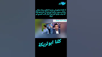 شاهد اللاعب الأردني الذي دافع على الأسد المصري أبو تريكة كلنا ابو تريكه 