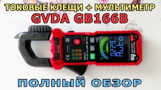 Current clamp + digital multimeter GD166B GVDA. Full review. How to use a multimeter?