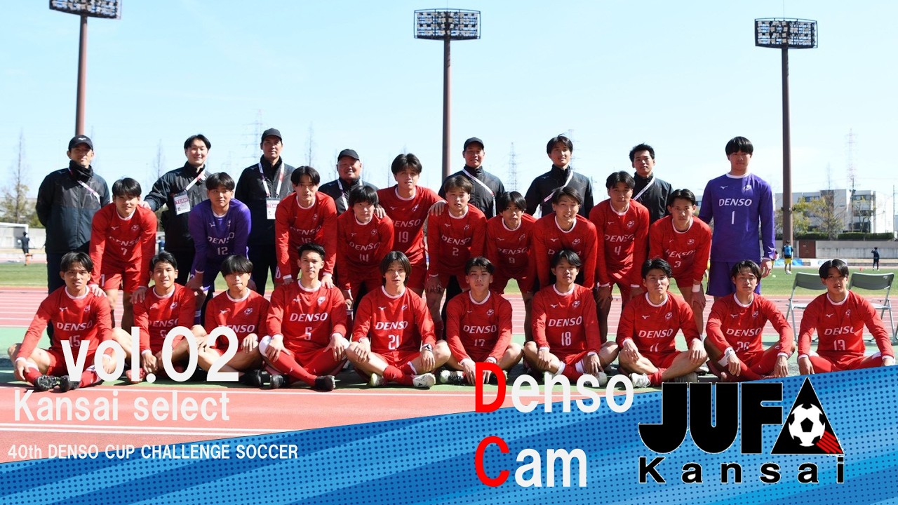 DENSO CAM Vol2] 関西選抜のデンソーカップ本大会中の舞台裏 - YouTube