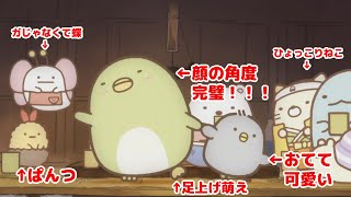 【映画すみっコぐらし】かわいいポイントが多すぎる【とびだす絵本とひみつのコゲームであそぼう！絵本の世界】＃13｜角落生物