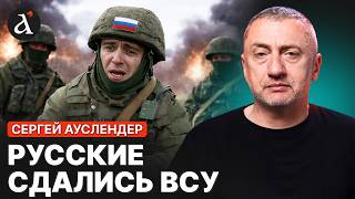 картинка: 🔥АУСЛЕНДЕР: ВСУ захватили позиции РФ! Настал критический перелом на фронте