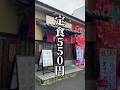 いくらなんでもやりすぎやろ。小倉南区のお食事処るりさんが定食やらかしてます汗 #shorts #北九州グルメ #北九州ランチ 　#小倉グルメ