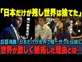 【海外の反応】「残すは世界で唯一日本だけに…」日本にだけ残る伝統に世界が羨望の眼差しを向ける理由…