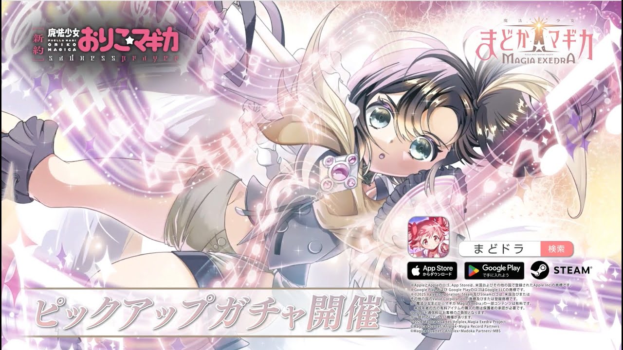 魔法少女まどか☆マギカ Magia Exedra』、おりこ☆マギカ 新オリジナル