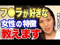 [さっchannel]※男性必見※ いっぱいフ●ラをしてくれる人の特徴はコレです。【さっchannel さっチャンネル カップル 夫婦 切り抜き】
