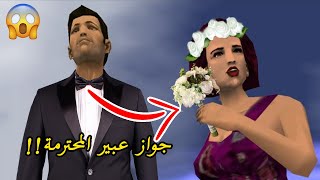 جواز عبير المحترمة فى جاتا !!  (الجوازة باظت)