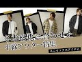 【仕入サイト】冬本格化に合わせて中綿アウターユニセックス展開のできるアイテム【メンズファッション】