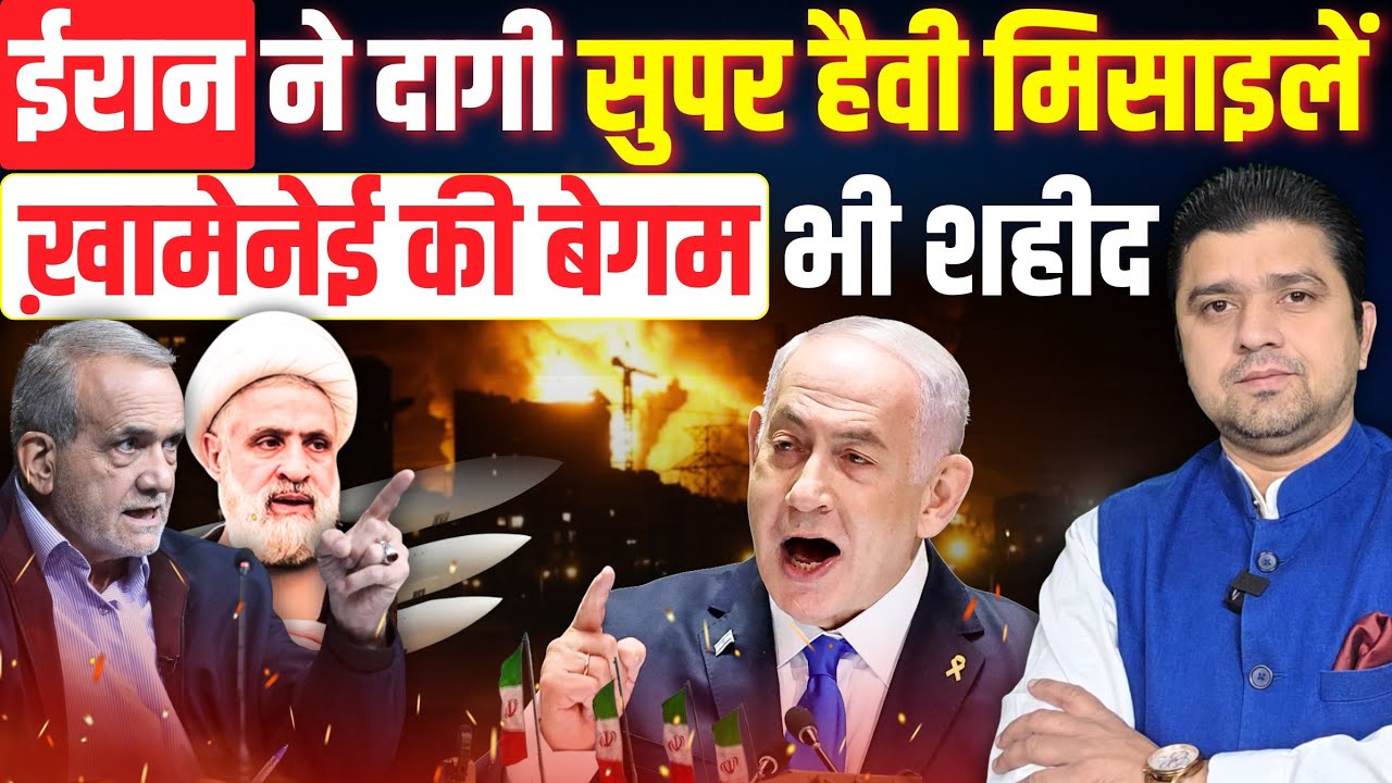 ईरान ने दागी सुपर हैवी मिसाइलें |  ख़ामेनेई की बेगम भी शहीद | Azad Bol India | 02 MARCH 2026