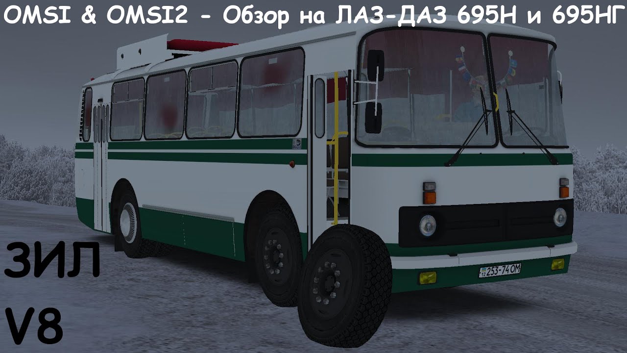 Лаз 699 для omsi 2017