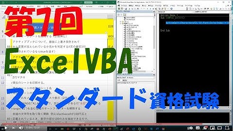 第7回 VBA公式エキスパートExelVBAスタンダード資格試験合格を目指して 勉強モチベアップのために勉強中の動画を公開することにしました