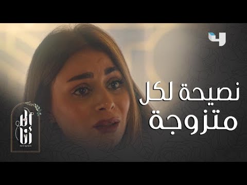 إلا أنا بيت عز حلقة 9 منى عرفت أن زوجة هيثم حبيبها حامل وده كان مبررها بأنها حبت رجل متزوج